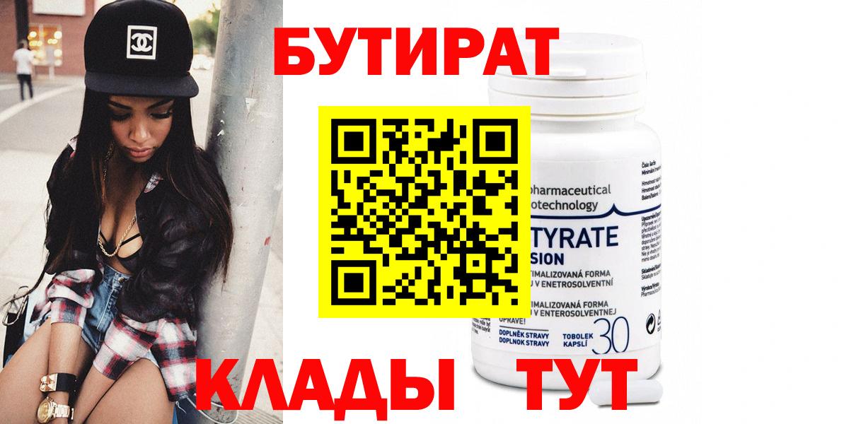 Ярцево  БУТИРАТ оксибутират  Вход с VPN 