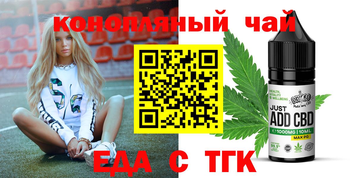 Ярцево  Еда ТГК конопля  Вход с VPN 