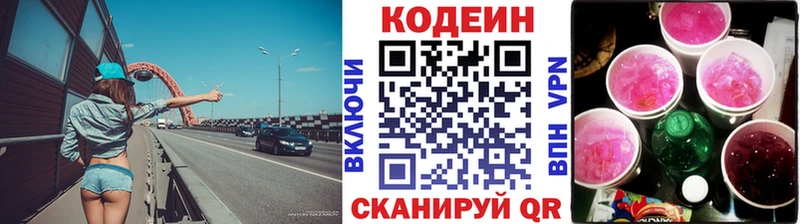 Кодеиновый сироп Lean Purple Drank  Ярцево 
