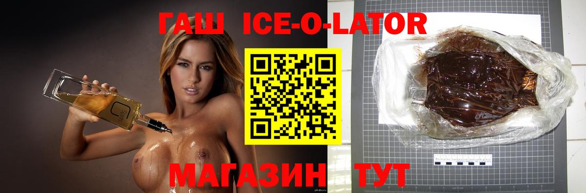 Ярцево  как найти закладки  Вход с VPN  ГАШ Ice-O-Lator  ГАШ ice o lator  ГАШИШ 