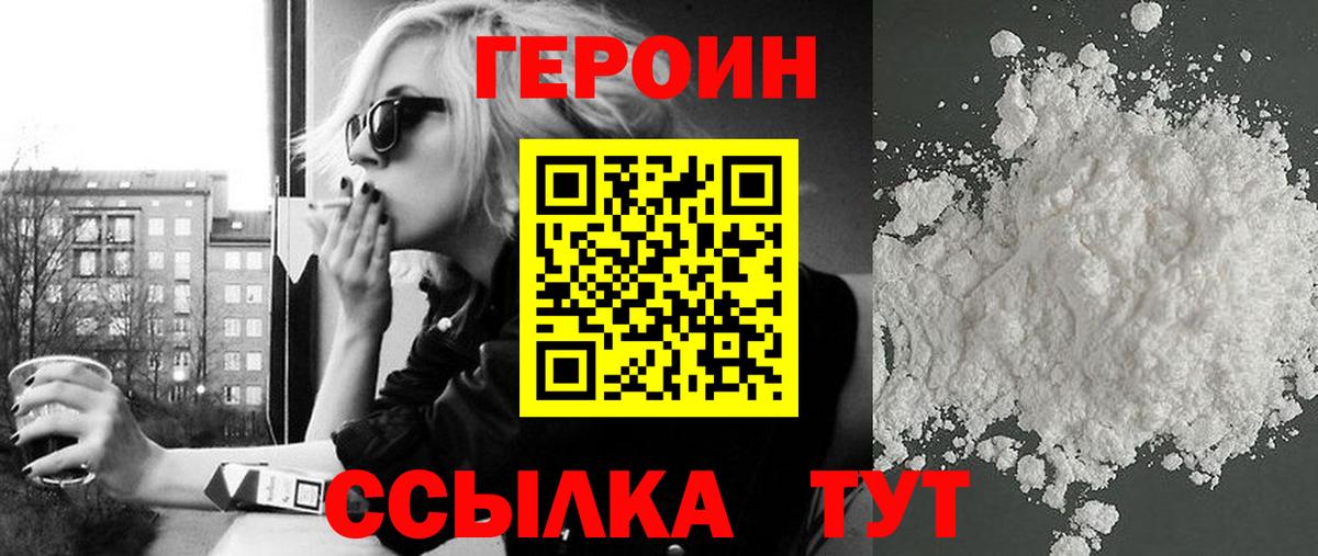 ГЕРОИН  Героин герыч  Вход с VPN  Ярцево 