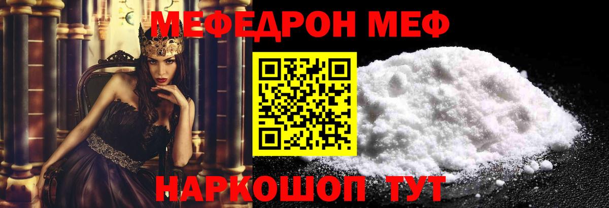 Мефедрон кристаллы  МЕФ  Ярцево  Вход с VPN 