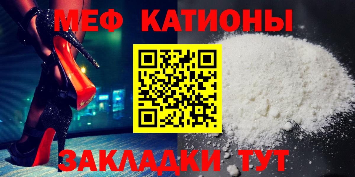 Меф мяу мяу кристаллы Ярцево