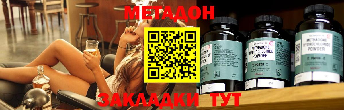 МЕТАДОН methadone  Вход с VPN  Ярцево 