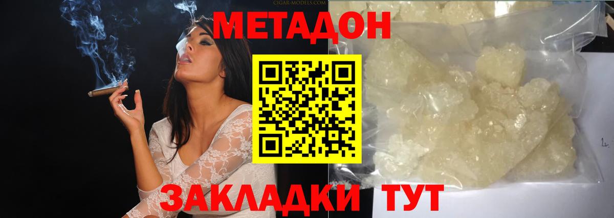 Метадон белоснежный Ярцево